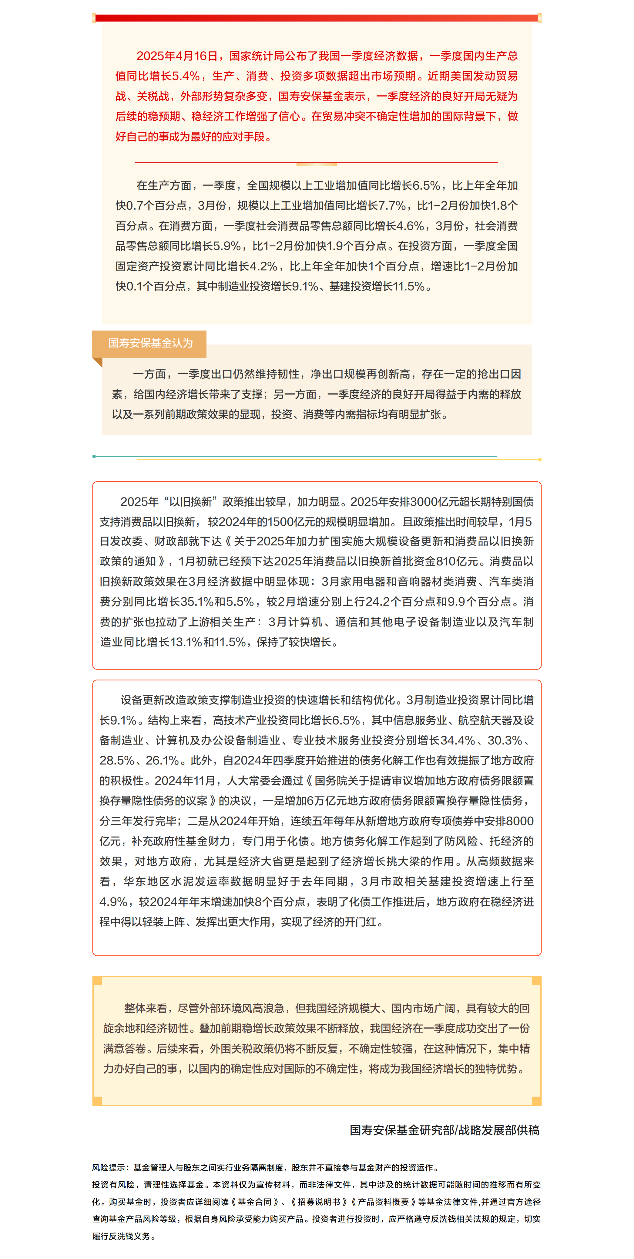 【國壽安?！岸ūP星”】系列之二：一季度經(jīng)濟迎來開門紅.png